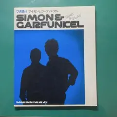 SIMON & GARFUNKEL SING & PLAY