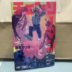 チェンソーマン レゼ編 特典