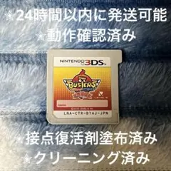 完動品 美品 ⋆✦ 妖怪ウォッチバスターズ 赤猫団 月兎組 3DS カセット