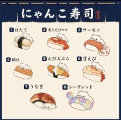 nununeko にゃんこ寿司 サーモン