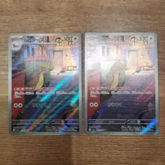 ポケモンカード　デカグースAR ２枚セット