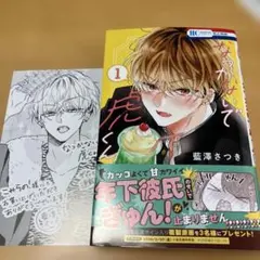 なつかないで虎くん 1