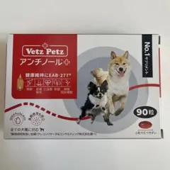 猫用 新品 Vetz Petz アンチノール 60粒x2箱 120錠 - メルカリ