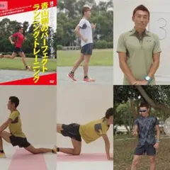 青山剛 パーフェクト・ランニング・トレーニング [DVD]