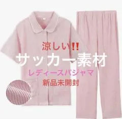 ピンクストライプ サッカー素材　パジャマ上下