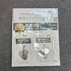 Straine シャンプー、トリートメント、ヘアオイル試供品 1セット