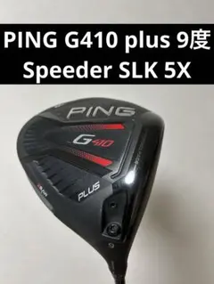 ピンG410 LST スピーダーSLK 5S 2025年最新】スピーダーslk pingの人気アイテム - メルカリ