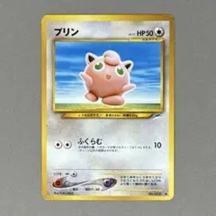 ポケモンカード プリン 旧裏