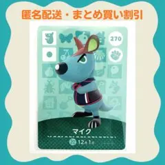 【匿名配送】amiibo マイク あつまれどうぶつの森