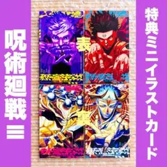 呪術廻戦モジュロ 非売品 2巻 特典 ミニイラストカード 五条悟 両面宿儺 2枚