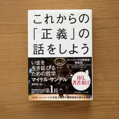 これから「正義」の話をしよう