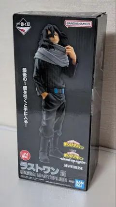 おまけ付き 新品未開封 ヒロアカ 相澤消太 フィギュア ラストワン