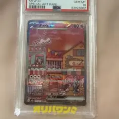 2026年最新】ミュウex sar 151 psa10の人気アイテム - メルカリ