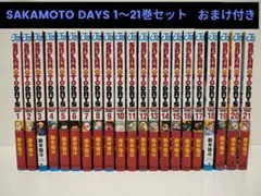 SAKAMOTO DAYS 1〜21巻セット おまけ付き