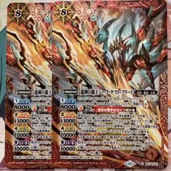 バトスピ X 龍神の覇王ジーク・ヤマト・フリード 2枚　ジークヤマトフリード