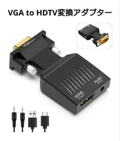新品未使用！VGA to HDTV変換アダプター オーディオケーブル付