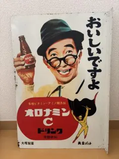 ホーロー看板　オロナミンCドリンク レトロ広告 昭和レトロホーロー看板 オロナミンC