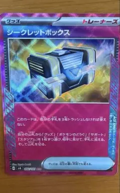 シークレットボックス ACE SV6 変幻の仮面 092/101