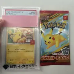 PSA10 ピカチュウ マクドナルド プロモ ポケモンカード 2026年最新】ピカチュウ マクドナルド プロモ psa10の人気アイテム