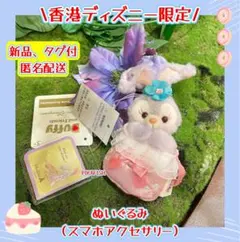 【現地購入☆正規品】ステラルー　ぬいぐるみスマホアクセサリー