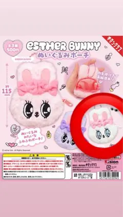 ESTHER BUNNY ぬいぐるみポーチ 115mm