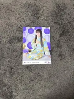 乃木坂46 真夏の全国ツアー2025浴衣の生写真森平麗心