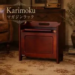 【9/11までの出品】Karimoku ヴィンテージ レトロマガジンラック