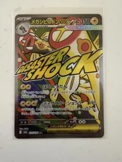 メガシビルドンex MA