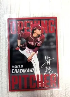 プロ野球チップス2025 第2弾 開幕投手 早川隆久 楽天イーグルス