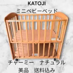 【美品​】カトージ ミニベッド チャーミー ナチュラル 02147 ベビーベッドのサムネイル