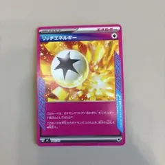 リッチエネルギー　ノーマル仕様　エーススペック　1枚のサムネイル