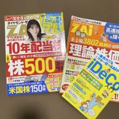 ダイヤモンド・ザイ 【最新号】2026年11月号 ZAI