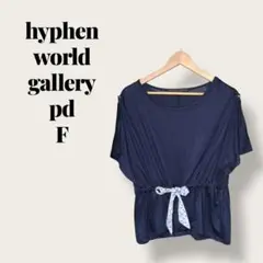 hyphen world gallery pd 紺　Tシャツ　カットソー　F