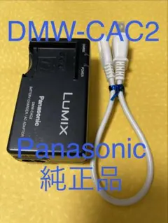 2026年最新】Panasonic バッテリーチャージャー ルミックス DMW-BTC1の