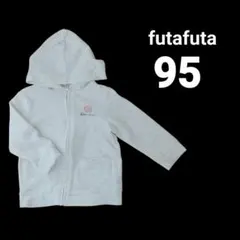 futafuta パーカー 95cm ポケット付