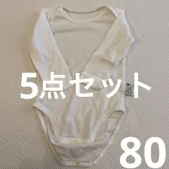 【5点セット】UNIQLO ベビー肌着 80cm ボディスーツ 長袖