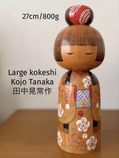 Kojo Tanaka田中晃常 作「旅情」創作こけし22cm/400g - メルカリ