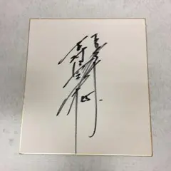 2025年最新】巨人軍 サイン色紙の人気アイテム - メルカリ