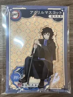 【*さ様 鬼滅の刃　冨岡義勇　AGF 2023 アクリルマスコット　アクスタ