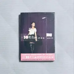 レイニー・ヤン 楊丞琳 DVD 十年有丞 異想天開Live