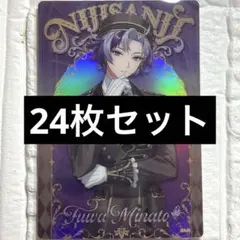 にじさんじ ウエハース2 不破湊 24枚セット