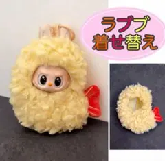 天ぷら ラブブ Labubu ぬいぐるみ 耳付き 着せ替え服 かわいい フード