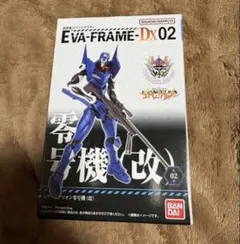 新品　未開封　EVA FRAME DX 02 零号機　(改) エヴァ　フレーム