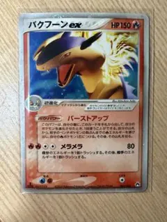ポケモンカード バクフーン ex 003/016 レア　キラ　ポケカ　EXのサムネイル