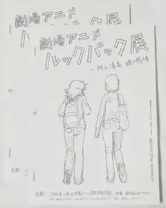 2026年最新】#ルックバック展の人気アイテム - メルカリ