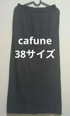 新品未使用 cafune　タイトスカート グレー 38のサムネイル