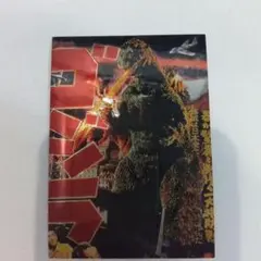 明治 昭和 ウエハース カード ゴジラ 4代目ゴジラ ホログラムカード