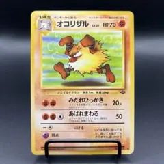 2026年最新】ポケモンカードオコリザル旧裏の人気アイテム - メルカリ