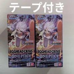 ワンピースカードEGGHEAD CRISIS2BOXテープ付き