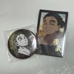 お楽しみくじ ufotabledining 鬼滅の刃 無限城編 チェキ 慶蔵